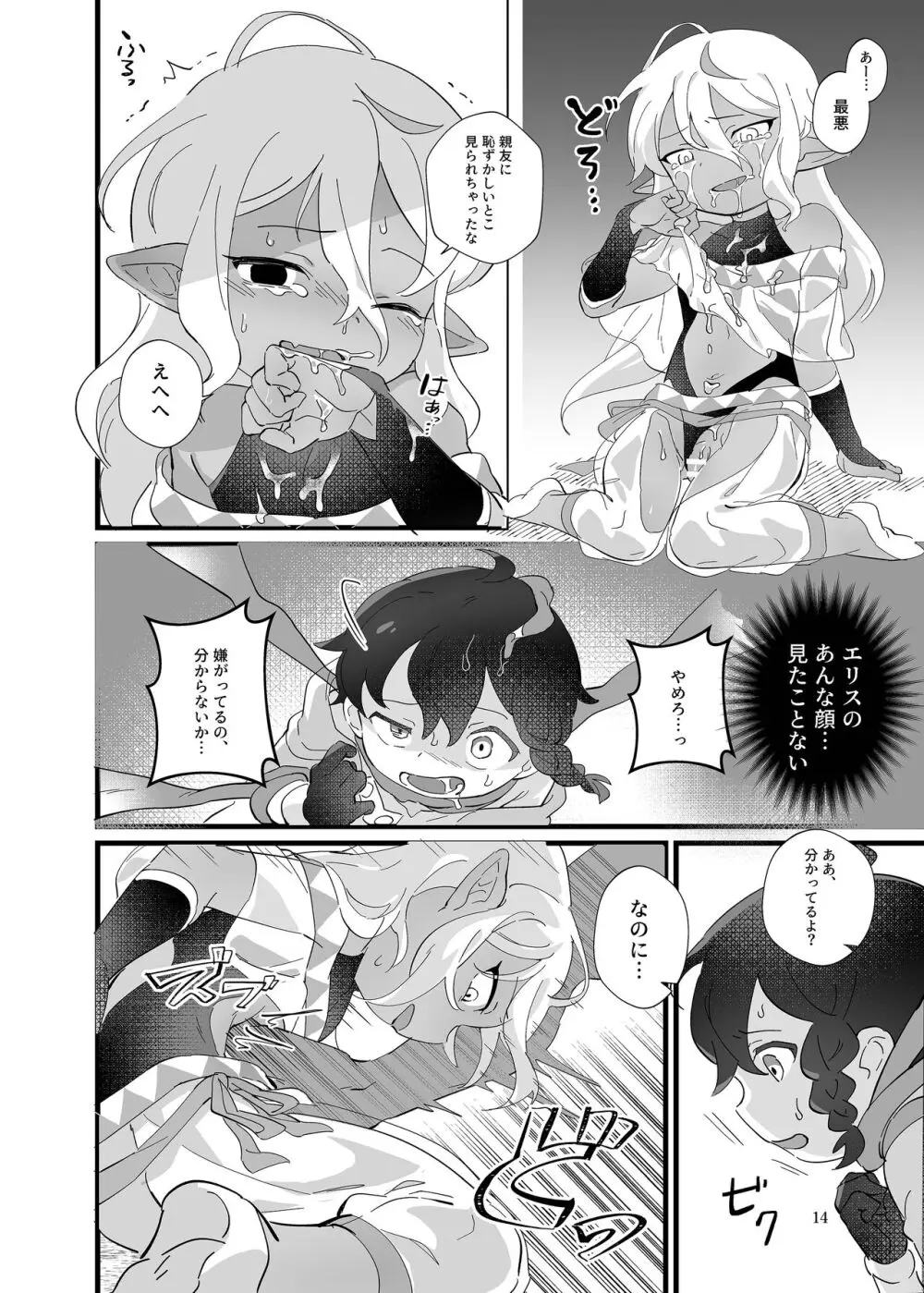 凌辱!ショタリョナ道中 Page.15