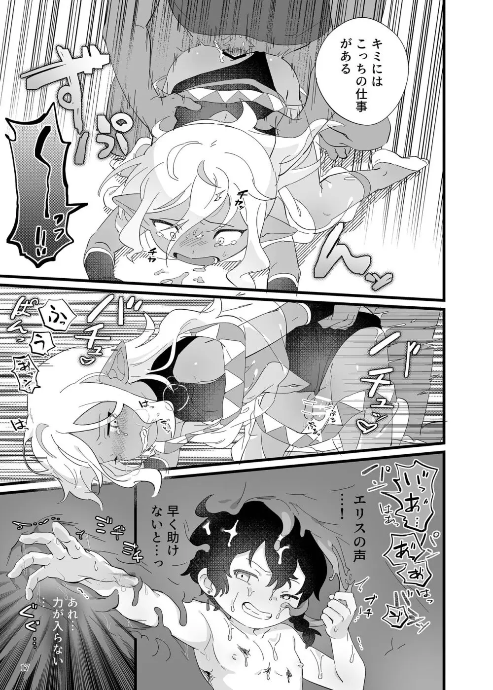 凌辱!ショタリョナ道中 Page.18