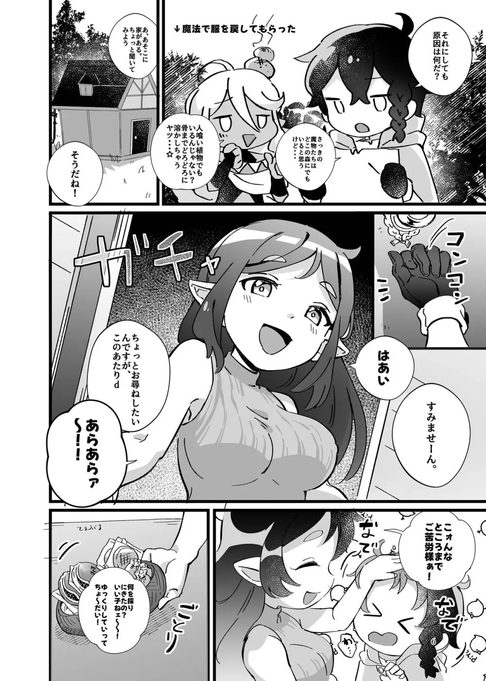 凌辱!ショタリョナ道中 Page.7