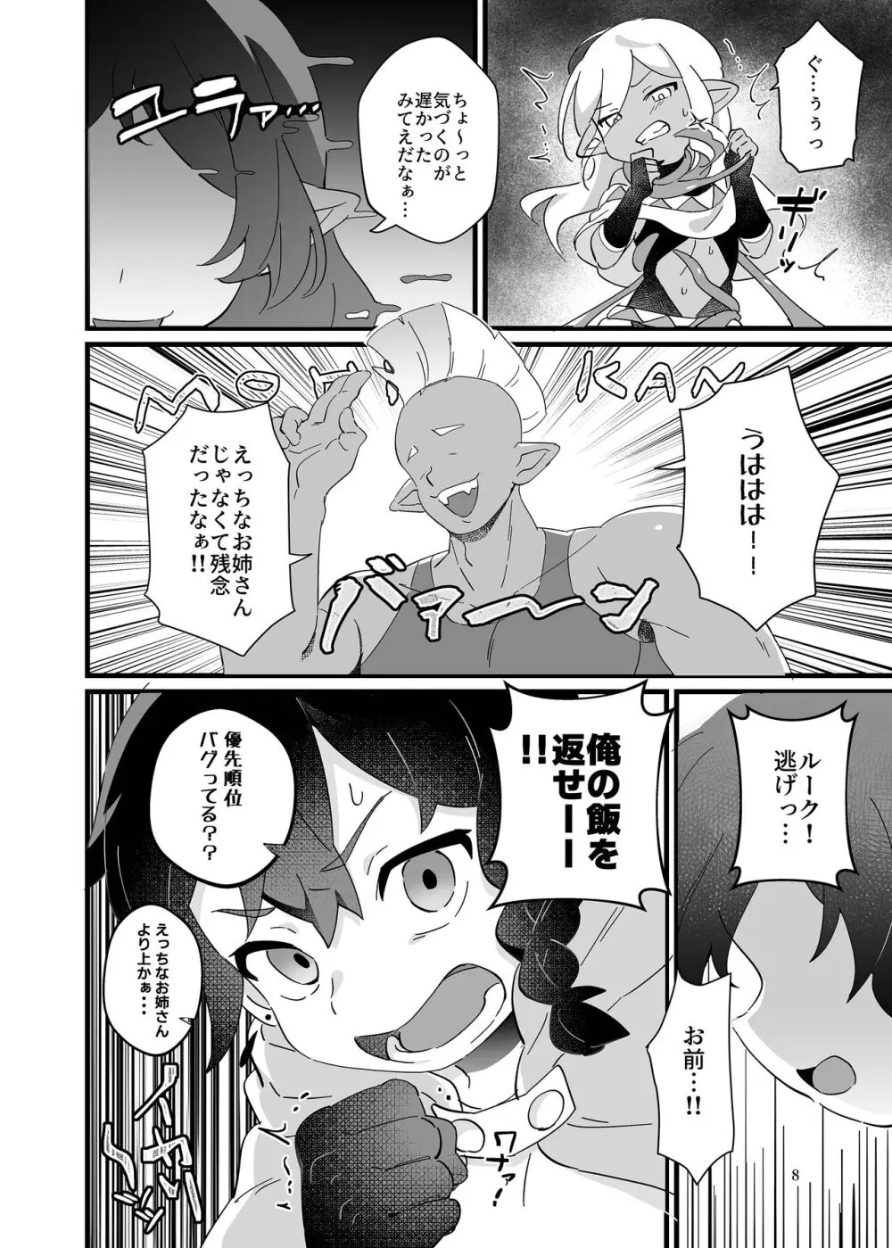 凌辱!ショタリョナ道中 Page.9