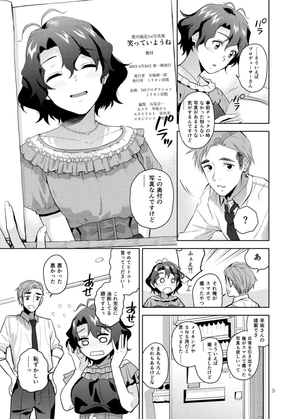 マイオンリーフーカ Page.4