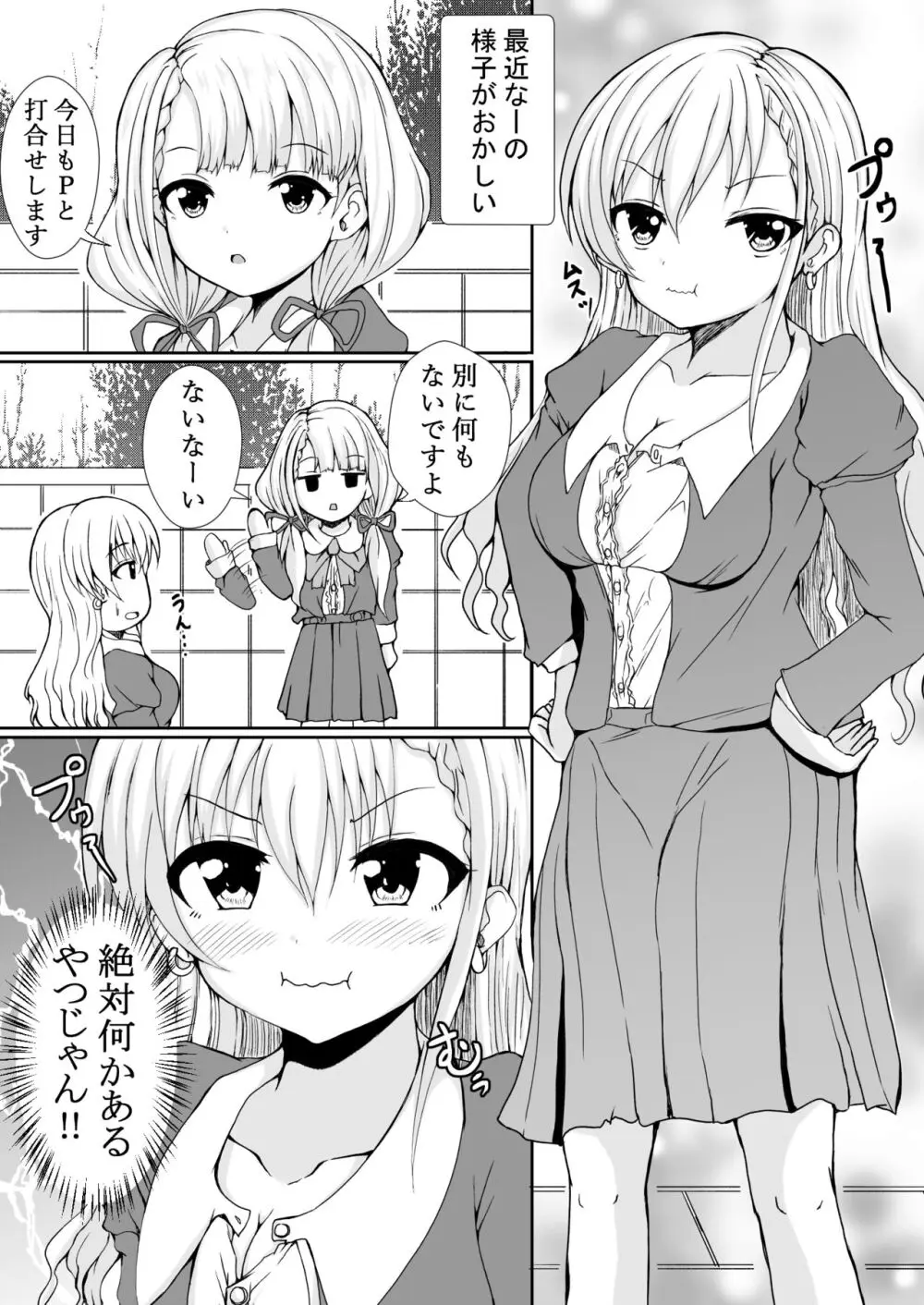 なーがするならはーもする!! Page.2