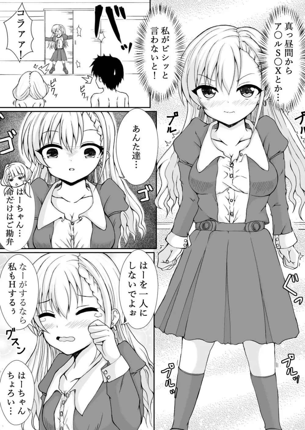 なーがするならはーもする!! Page.6