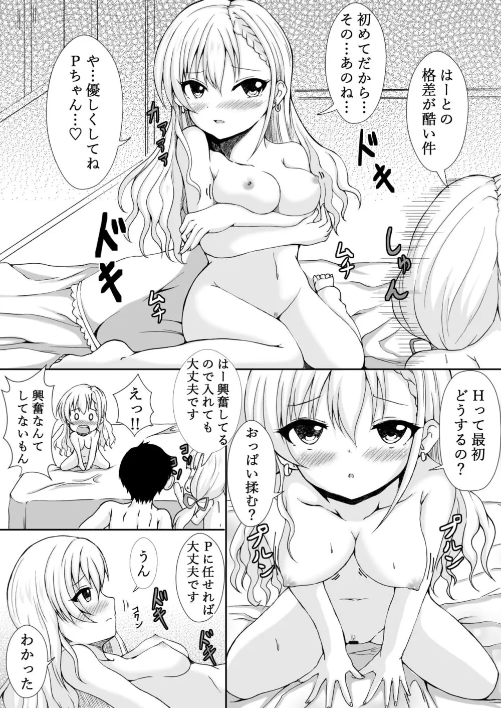 なーがするならはーもする!! Page.7