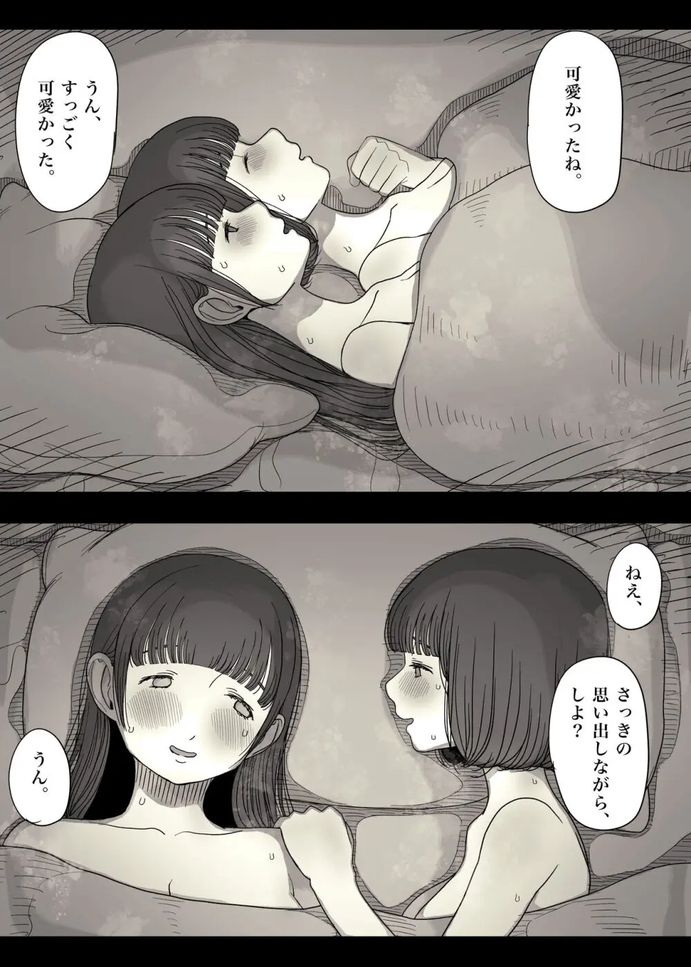 女学寮に誘われて Page.111