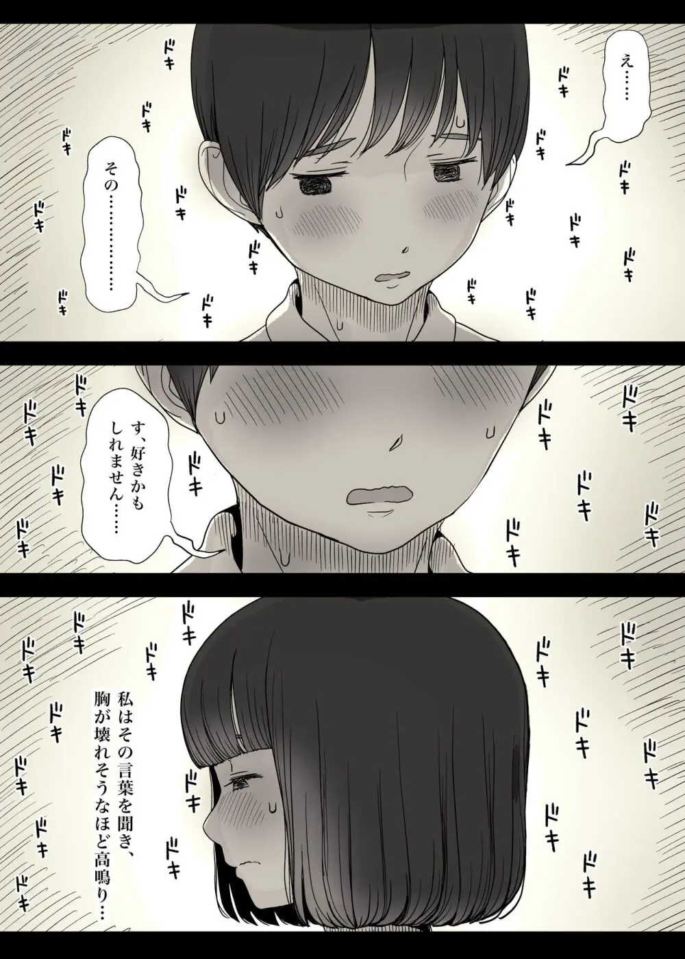 女学寮に誘われて Page.15