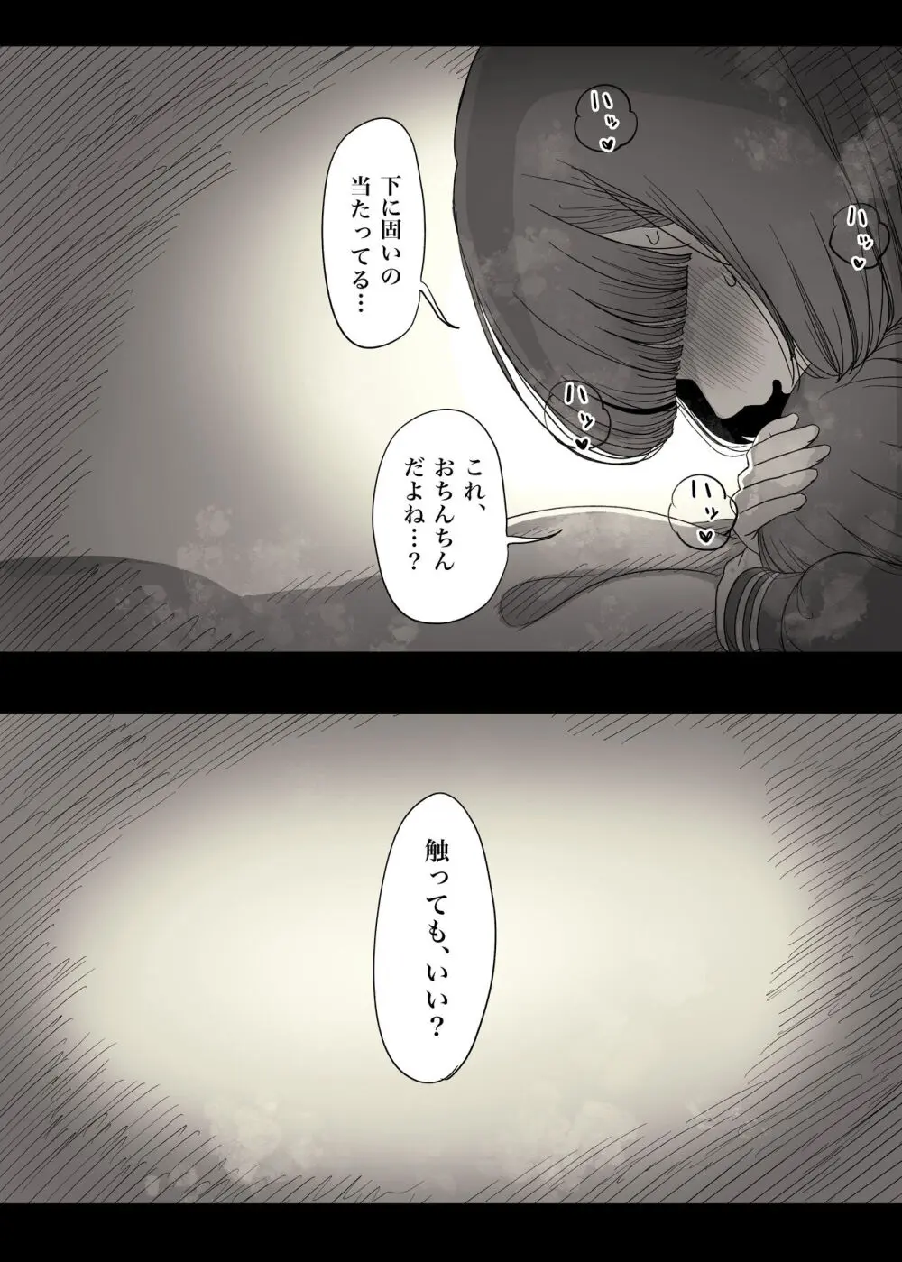 女学寮に誘われて Page.26