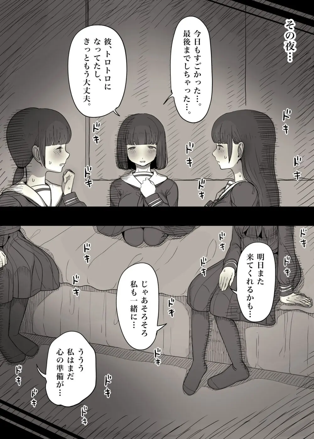 女学寮に誘われて Page.69