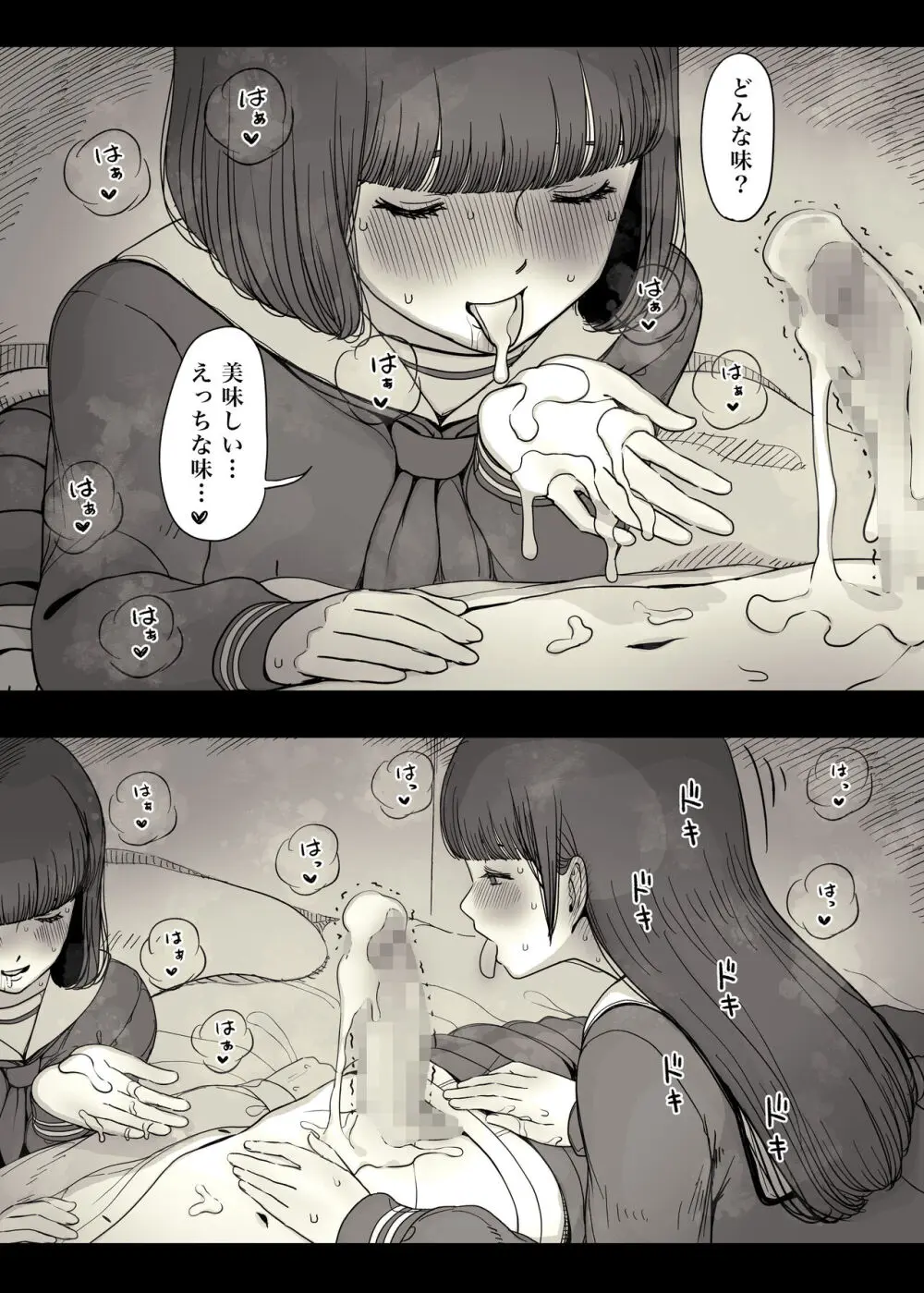 女学寮に誘われて Page.78