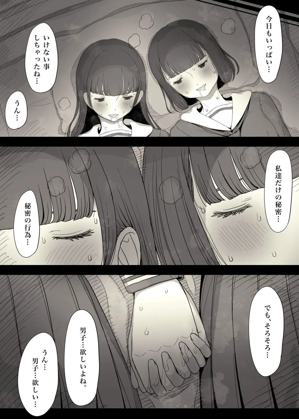 女学寮に誘われて Page.8