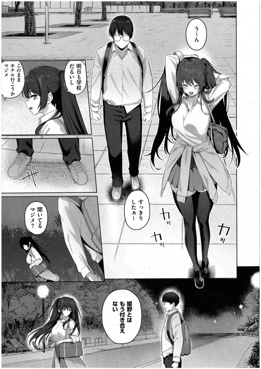 マジメと不真面目２ Page.29