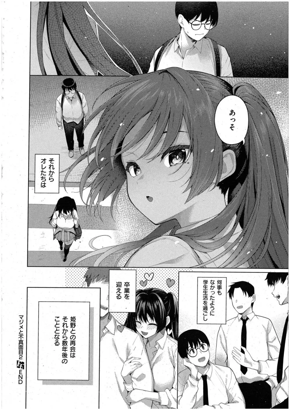 マジメと不真面目２ Page.30