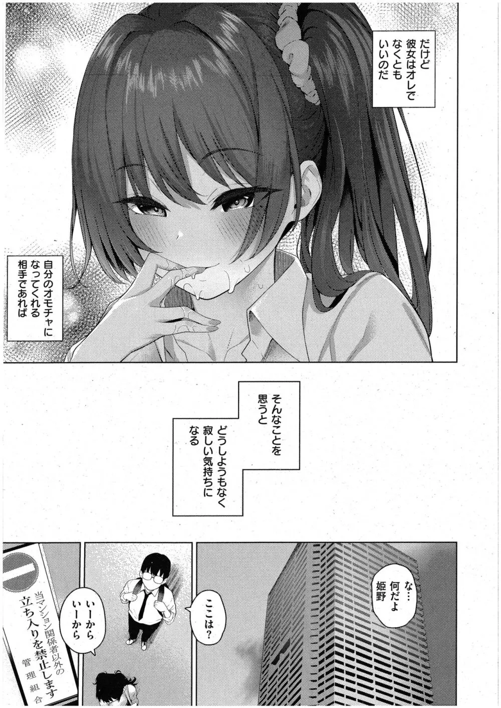 マジメと不真面目２ Page.7