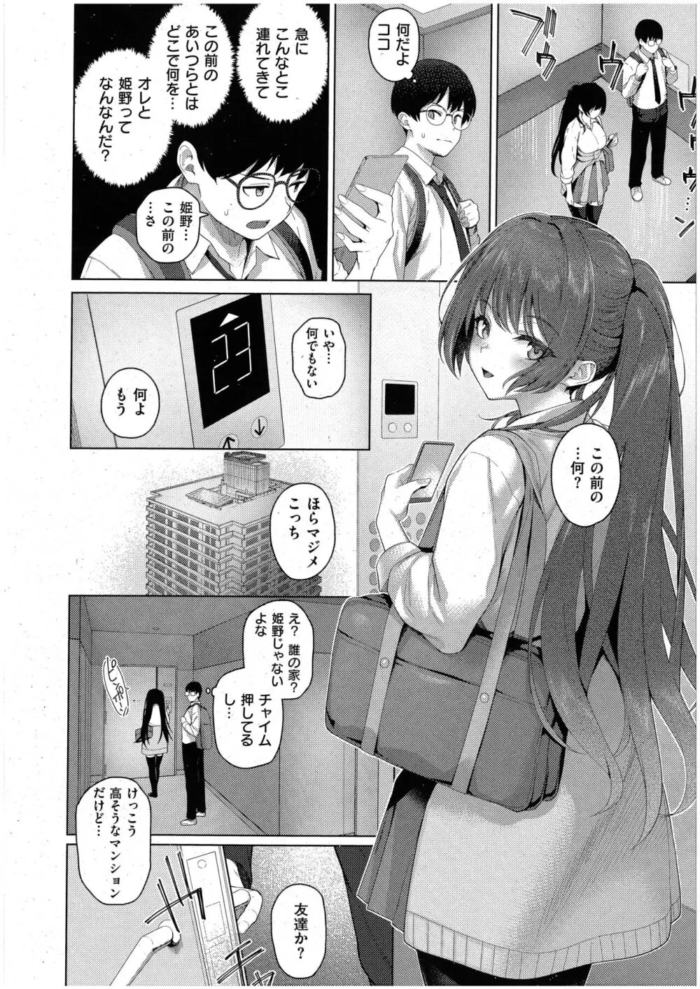 マジメと不真面目２ Page.8