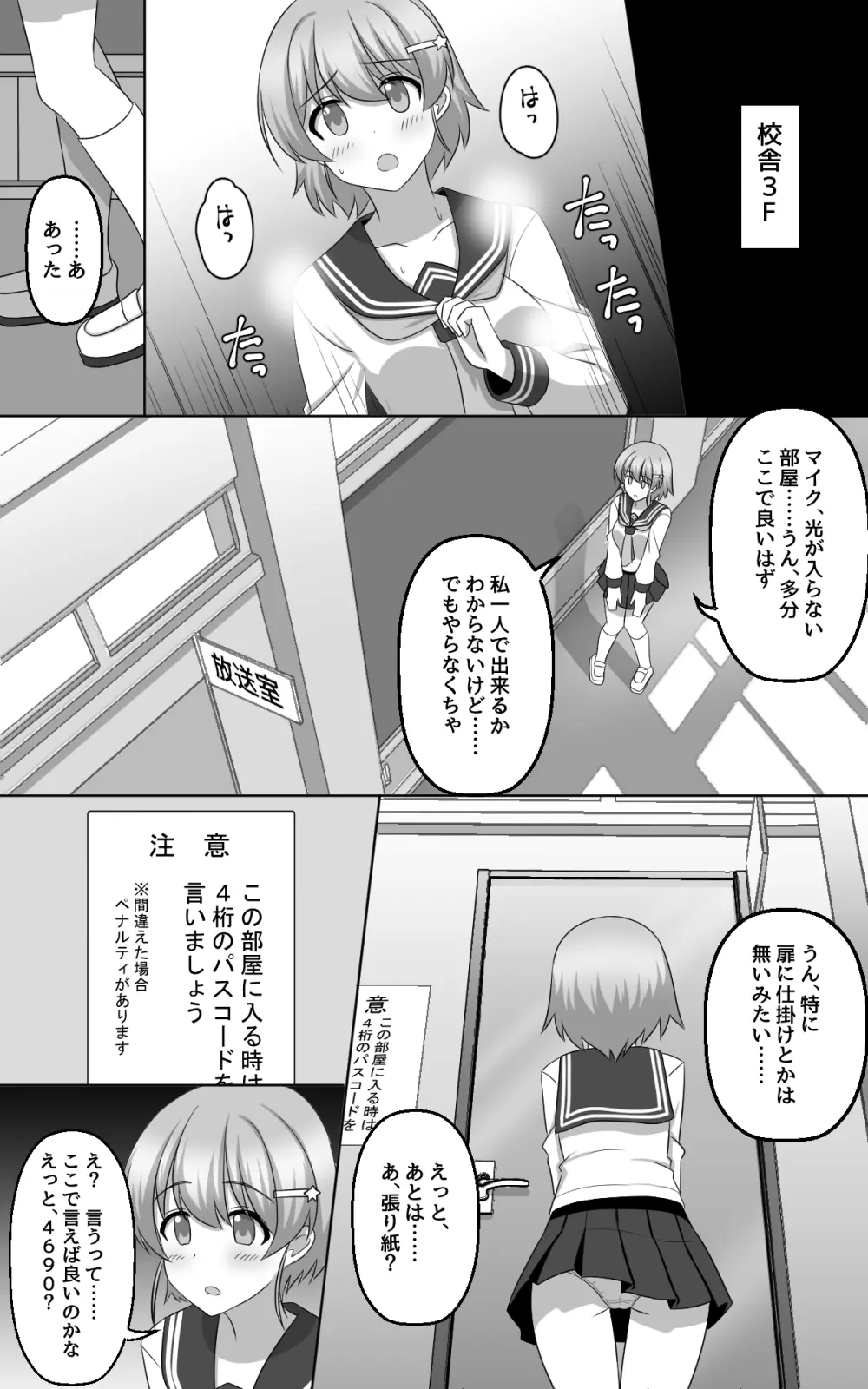 催眠ゲーム Page.27