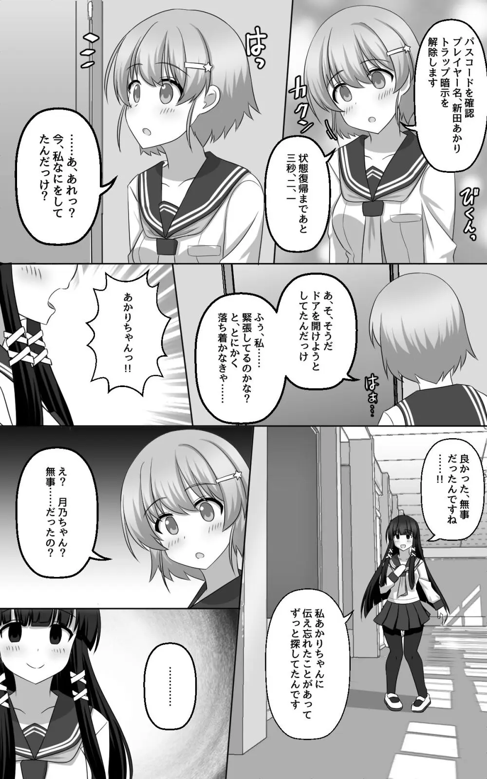 催眠ゲーム Page.28