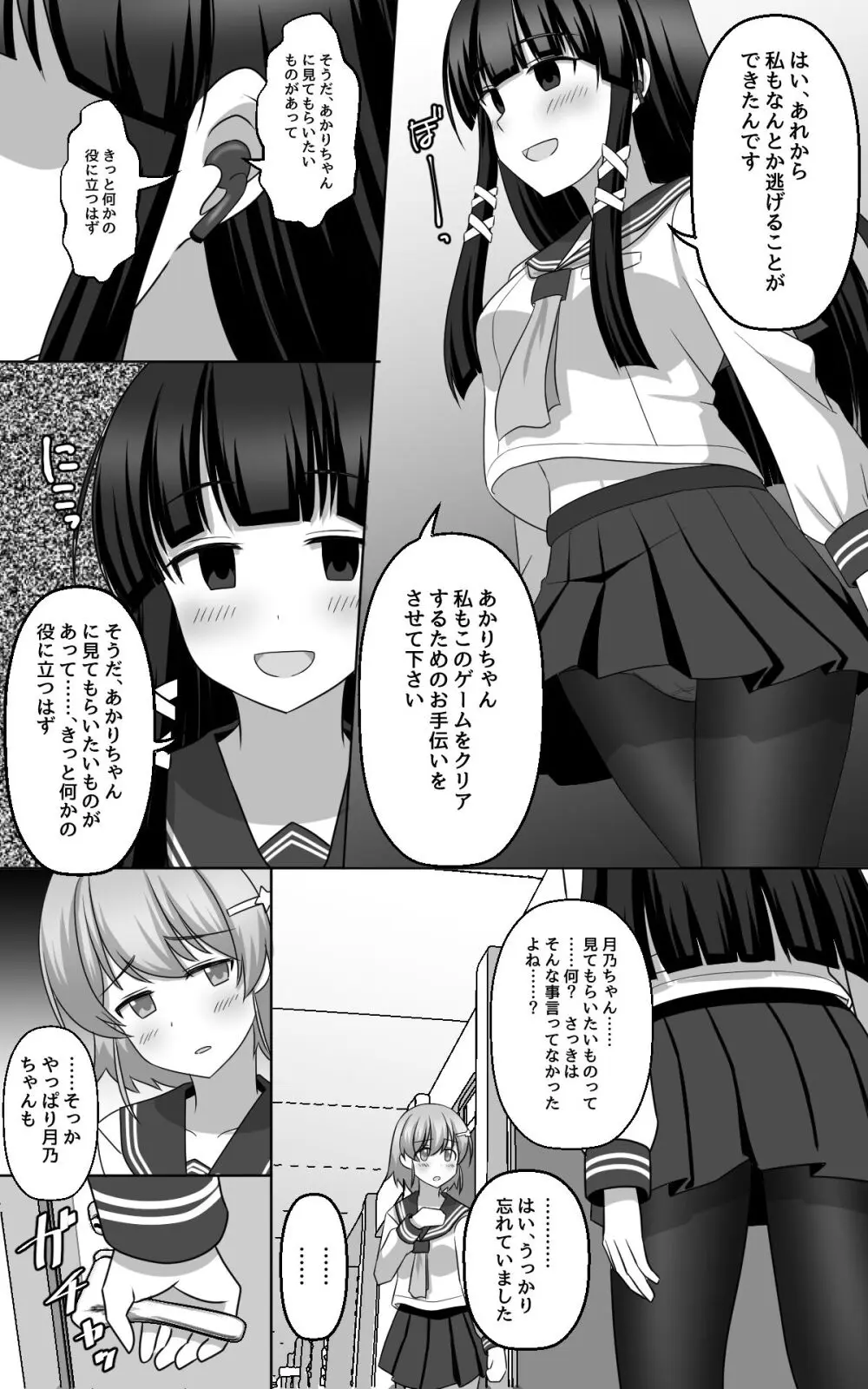 催眠ゲーム Page.29