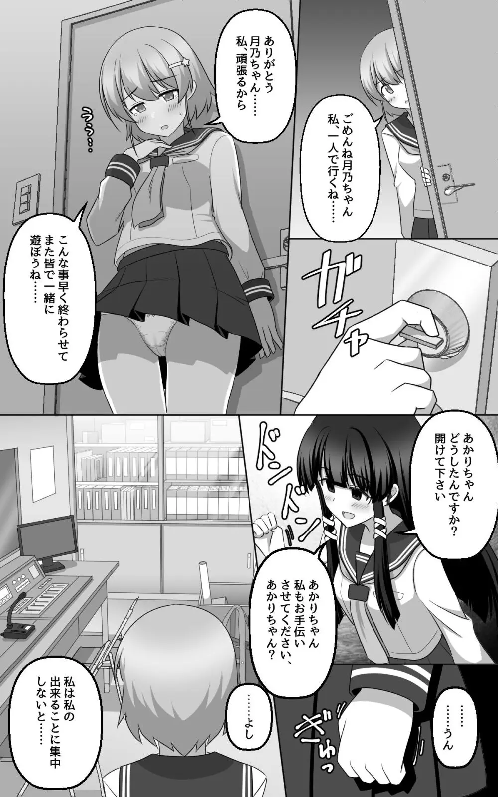 催眠ゲーム Page.30