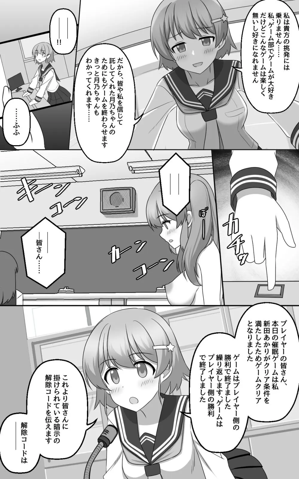 催眠ゲーム Page.34