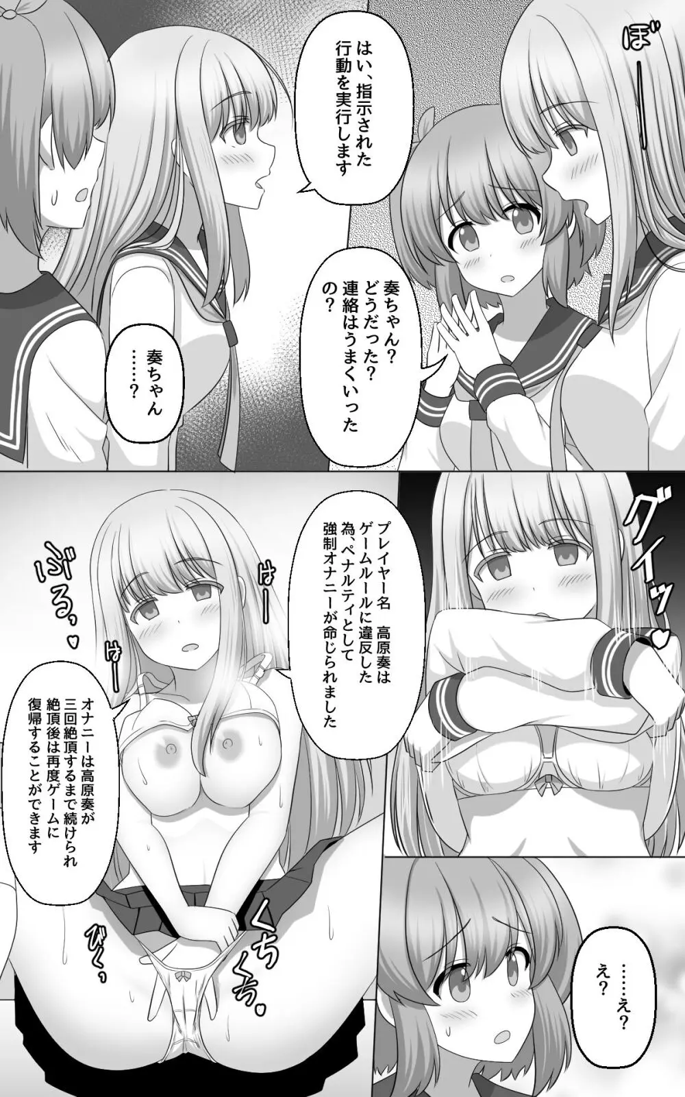 催眠ゲーム Page.9