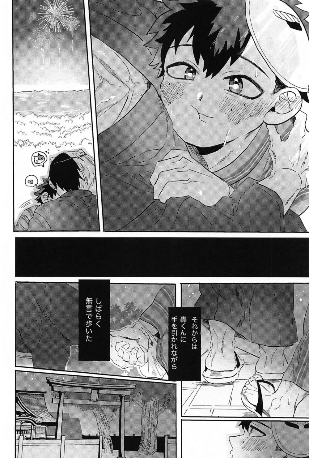 夏、花火と心臓の音 Page.15