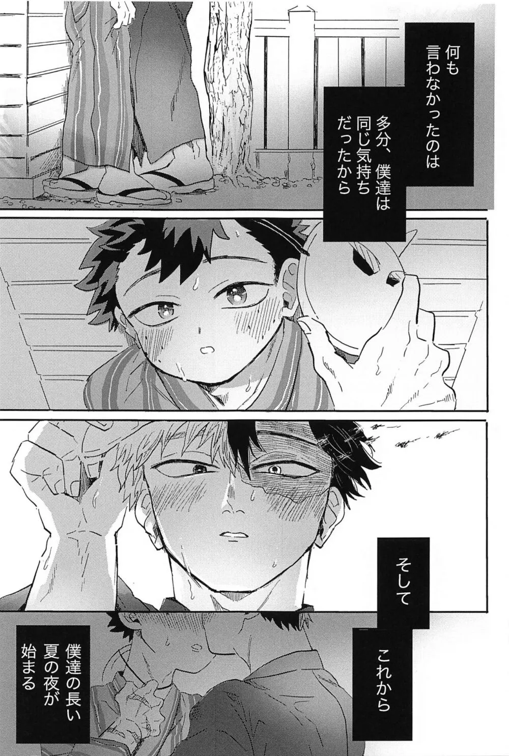 夏、花火と心臓の音 Page.16