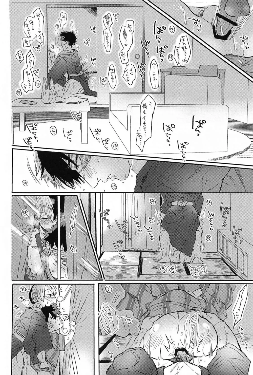 夏、花火と心臓の音 Page.23