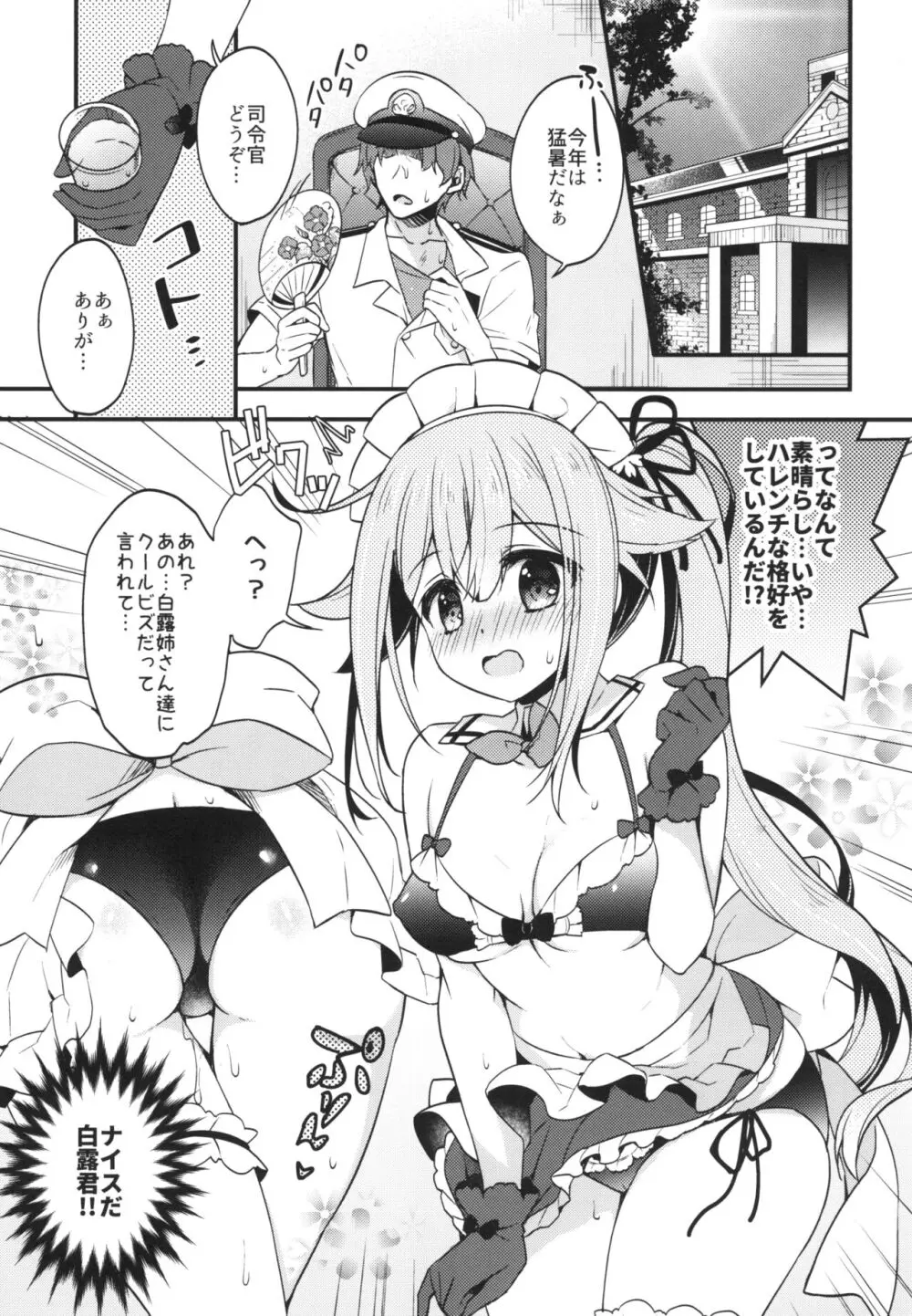 春雨イドはドジらない!?duology Page.4