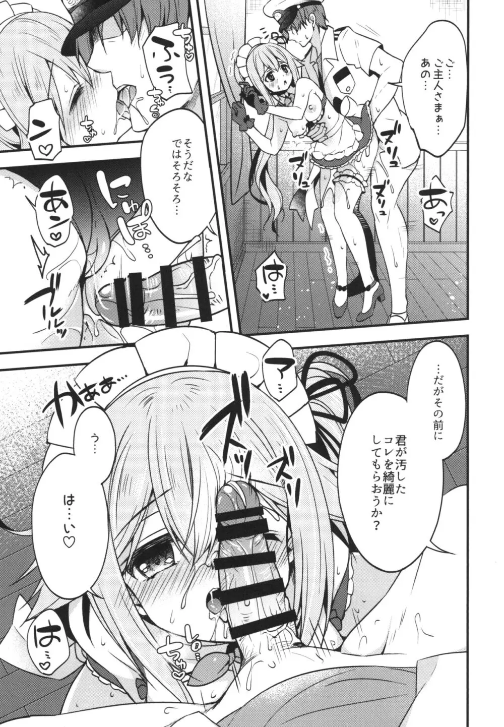 春雨イドはドジらない!?duology Page.8