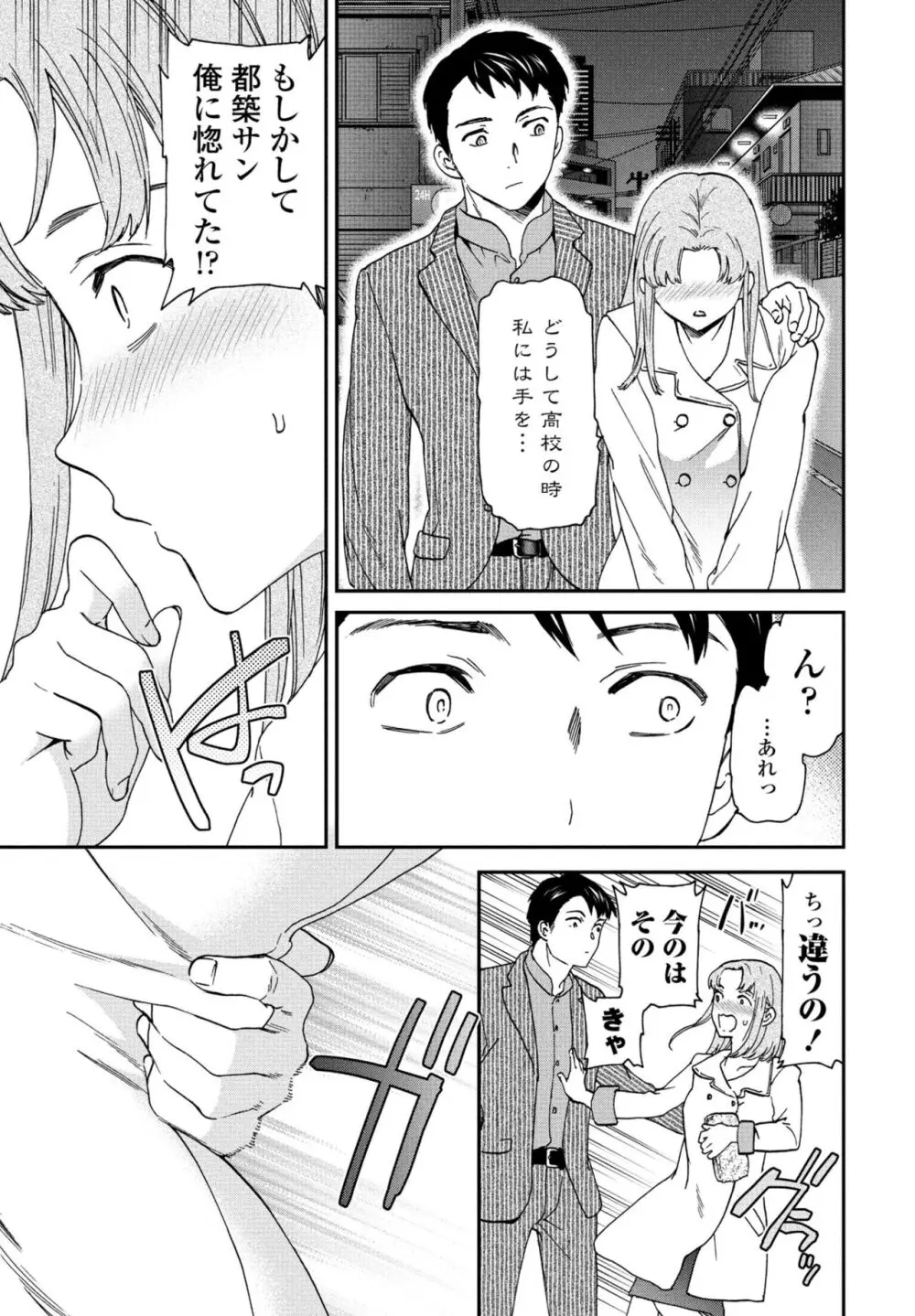 COMIC ペンギンクラブ 2024年5月号 Page.47