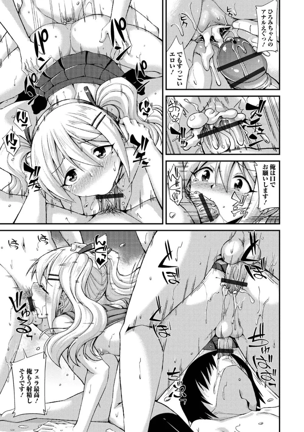 男の娘のいる日常 Page.157