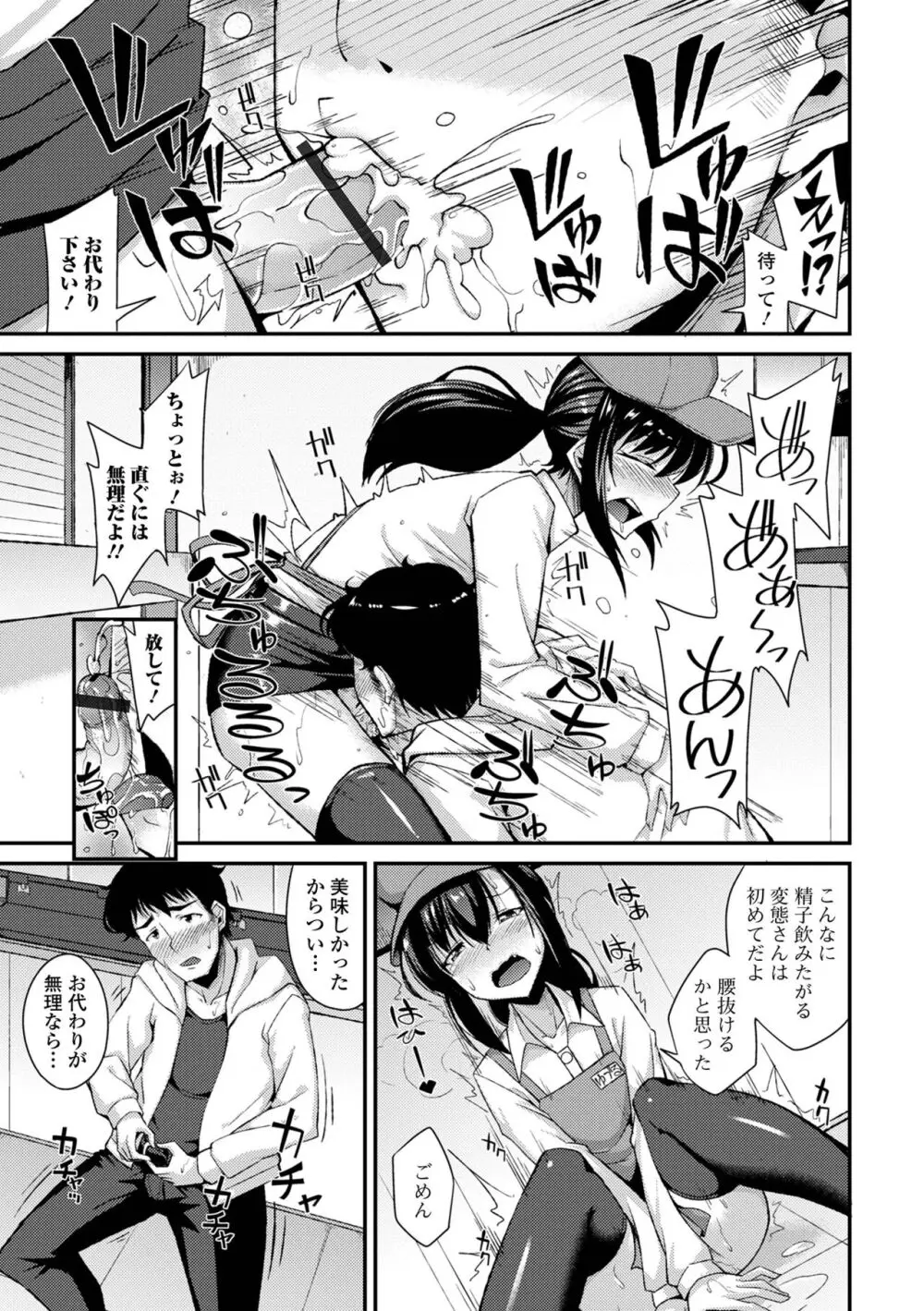 男の娘のいる日常 Page.187