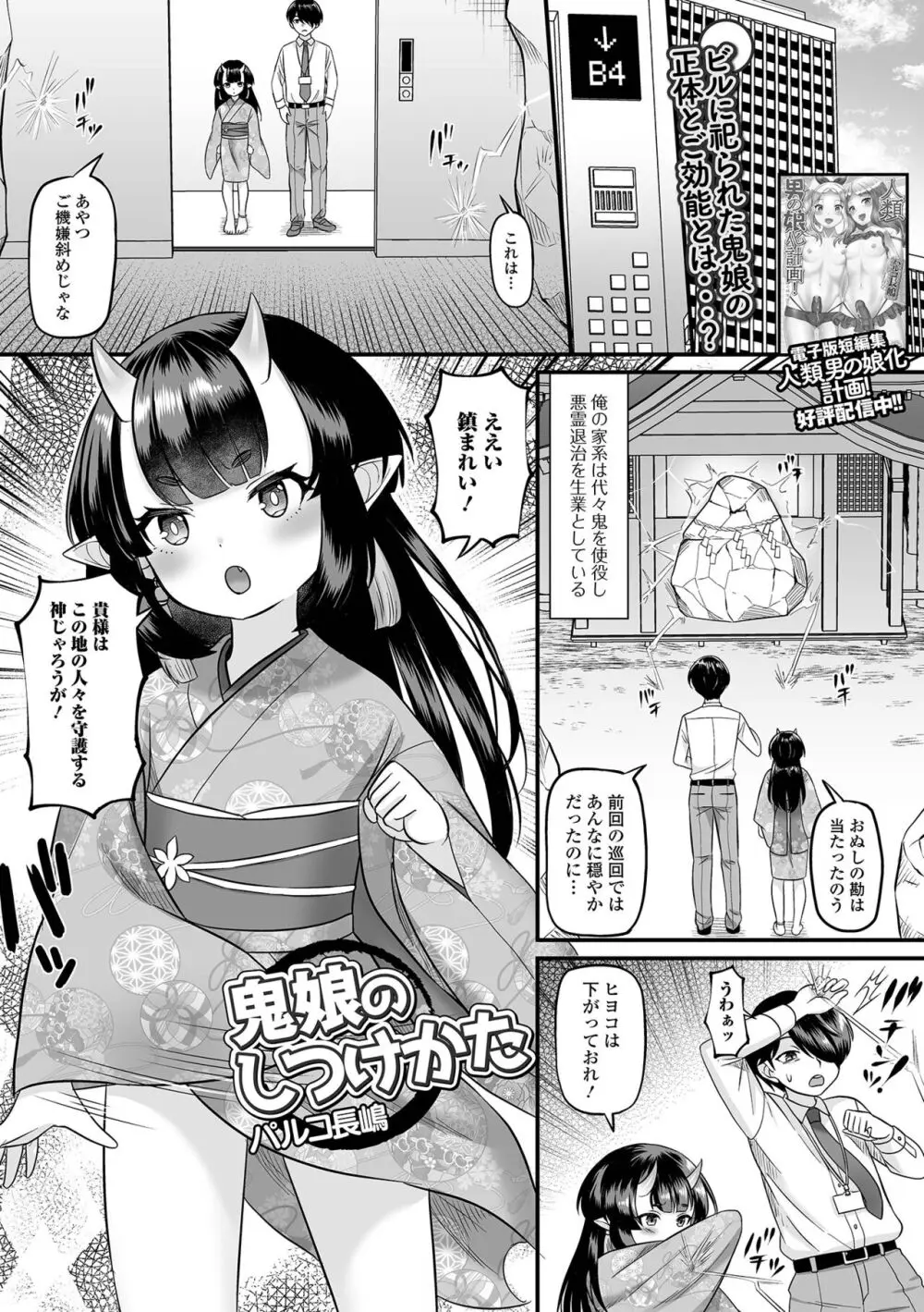 ロリババア専門アンソロジー 千代娘 巻の参 Page.35