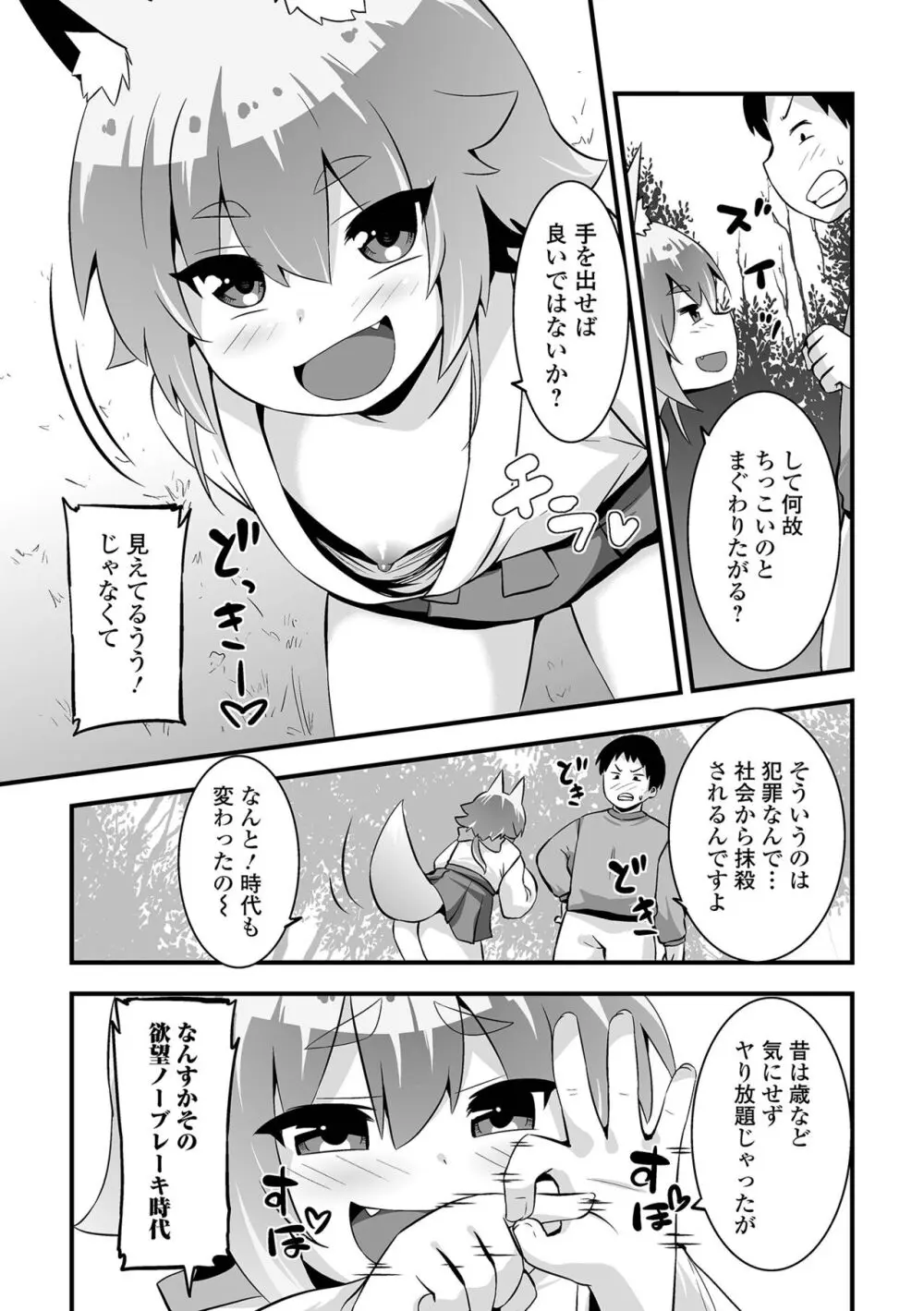 ロリババア専門アンソロジー 千代娘 巻の参 Page.53