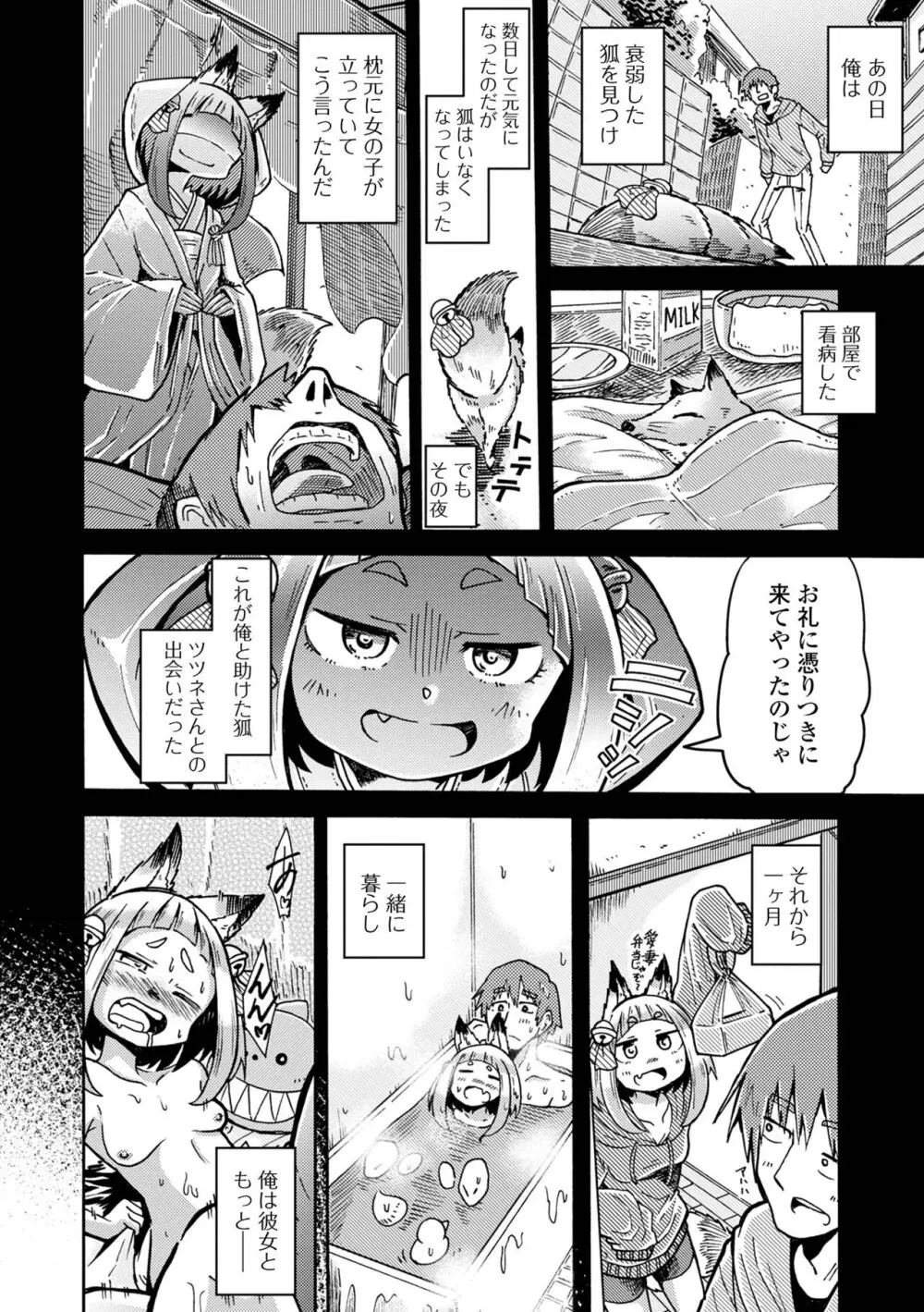 ロリババア専門アンソロジー 千代娘 巻の参 Page.68