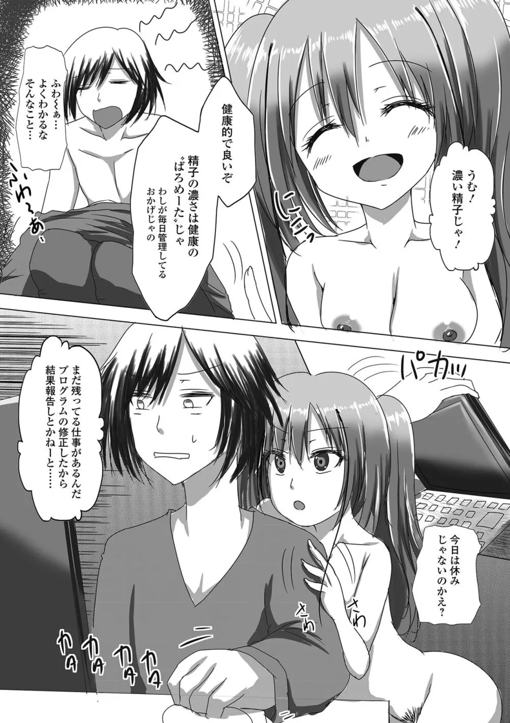 ロリババア専門アンソロジー 千代娘 巻の参 Page.88