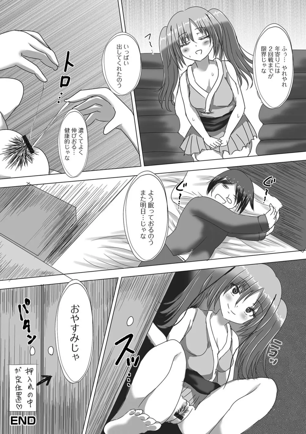 ロリババア専門アンソロジー 千代娘 巻の参 Page.98