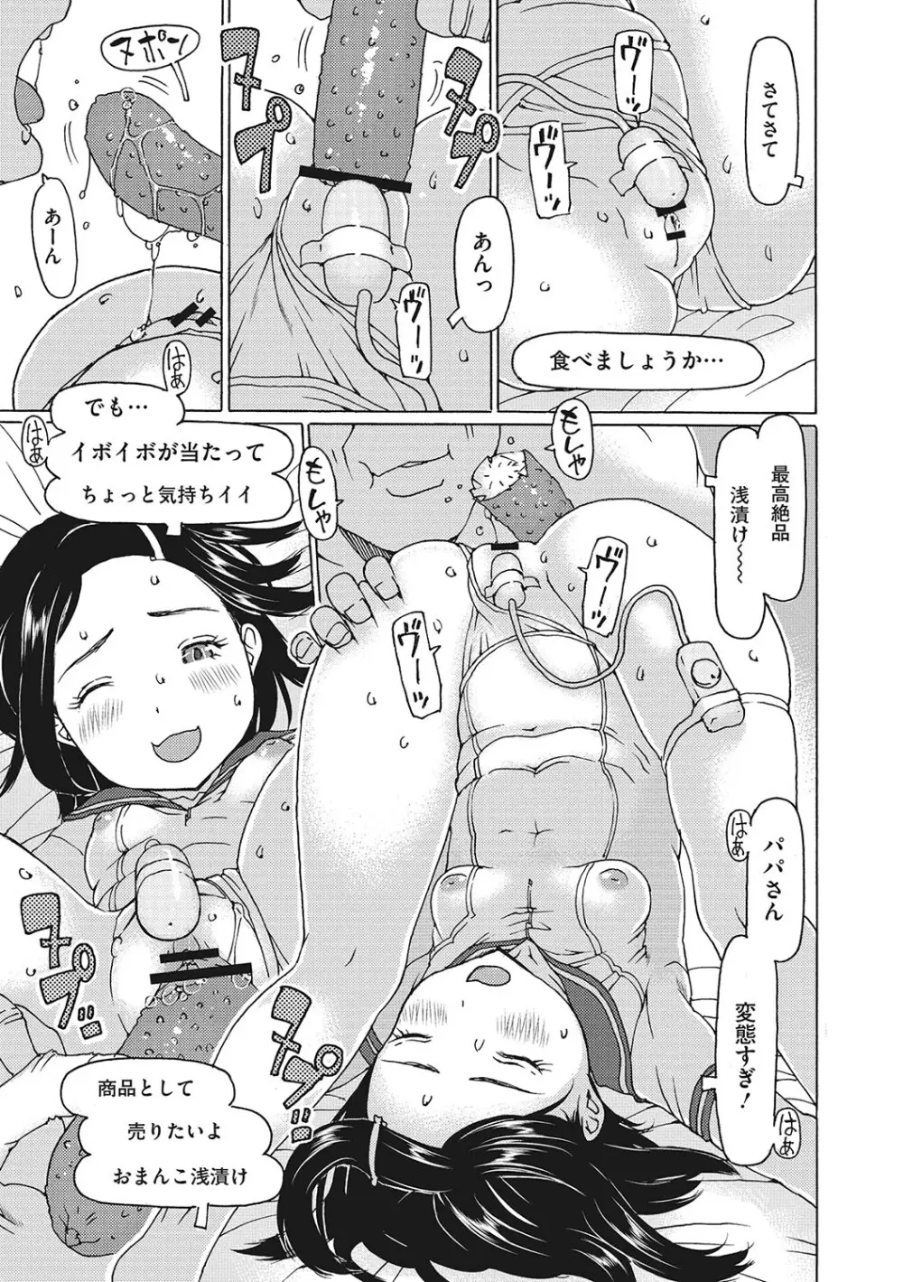 受精しちゃダメ? Page.104