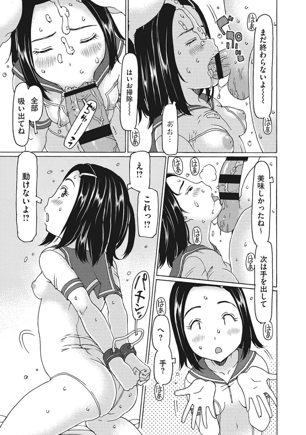 受精しちゃダメ? Page.110