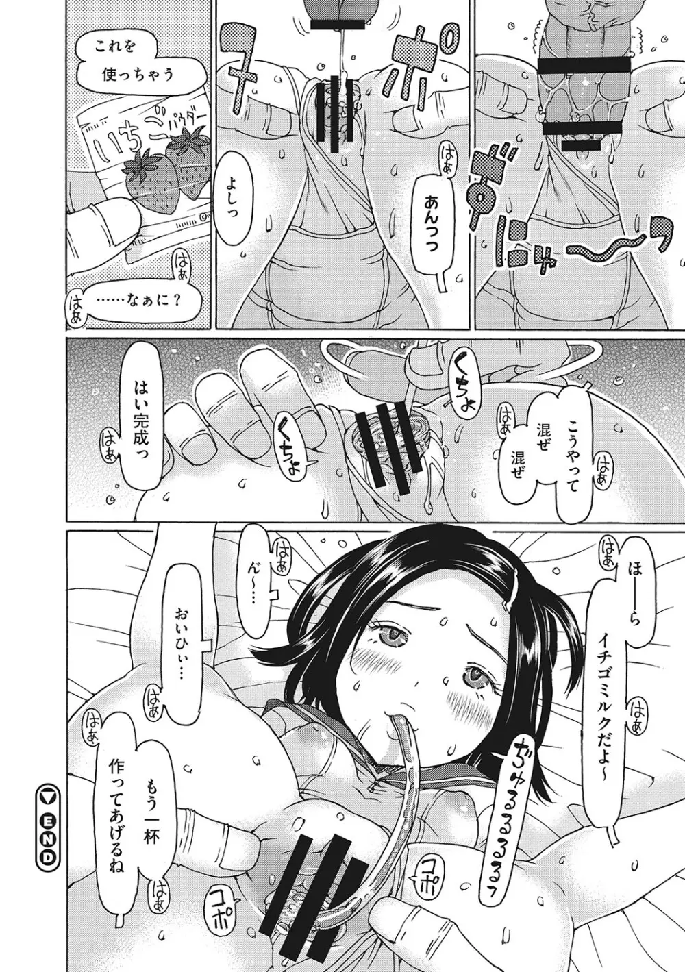 受精しちゃダメ? Page.117