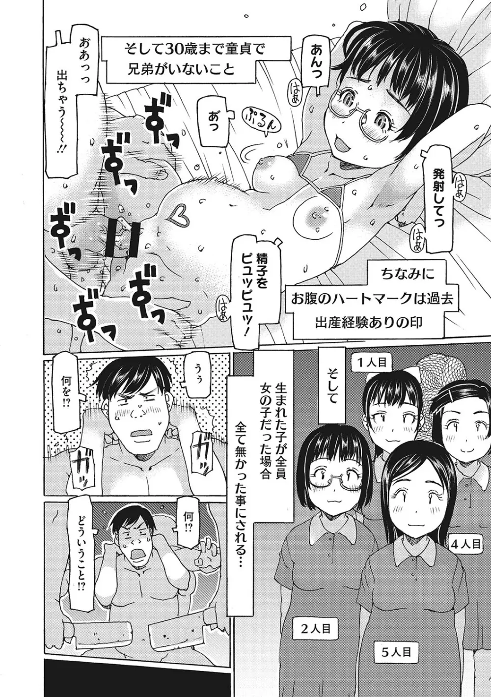 受精しちゃダメ? Page.119