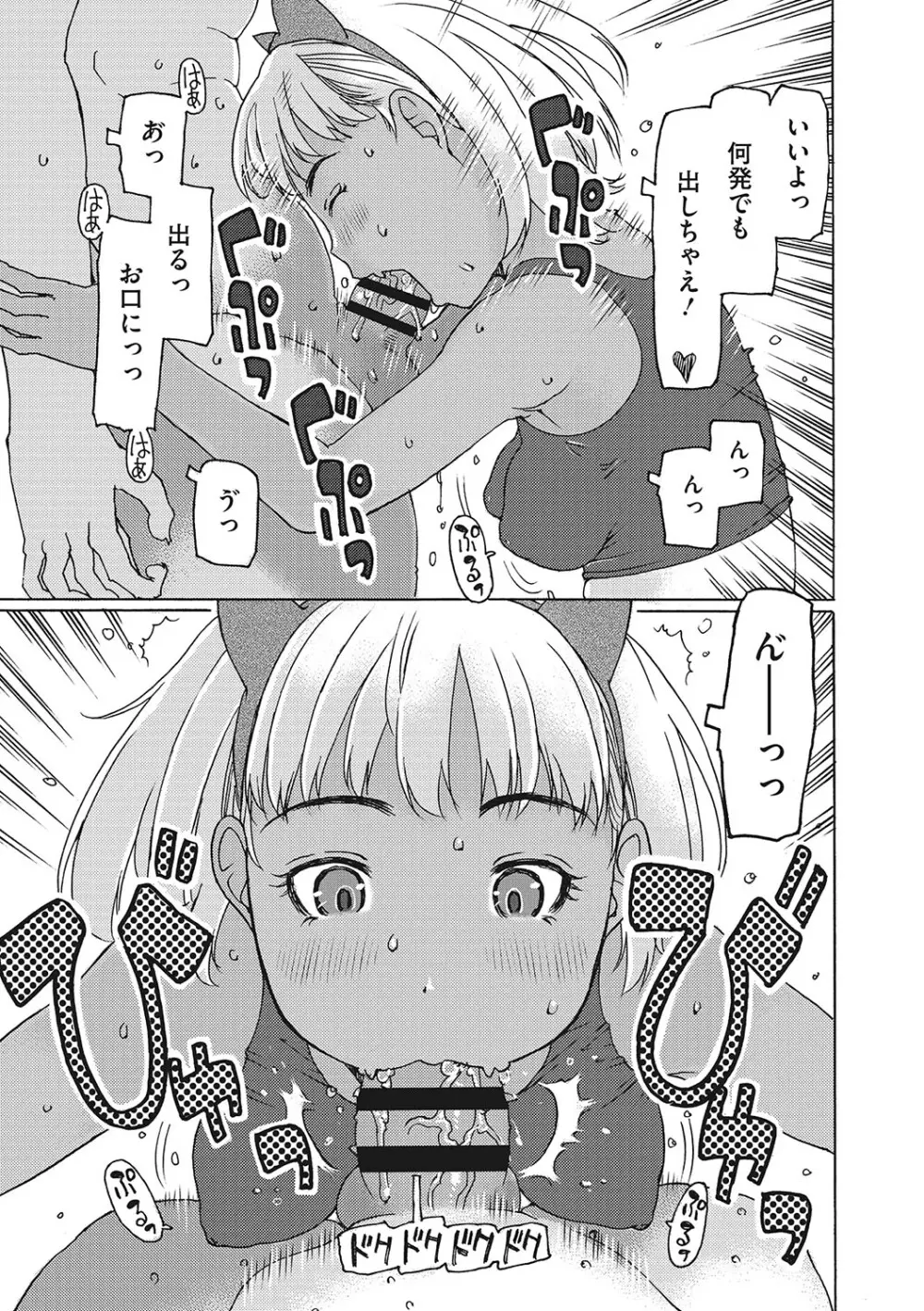 受精しちゃダメ? Page.12