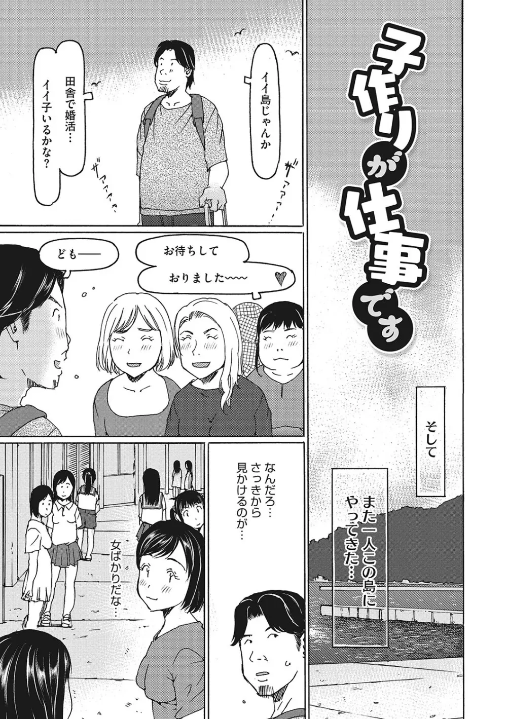 受精しちゃダメ? Page.120
