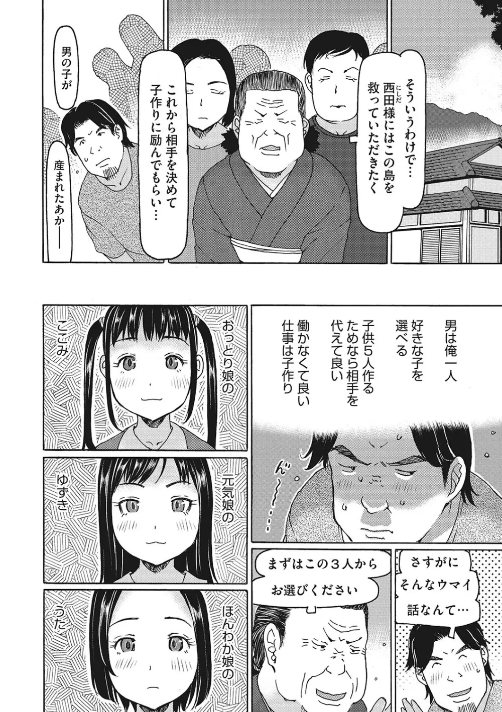 受精しちゃダメ? Page.121