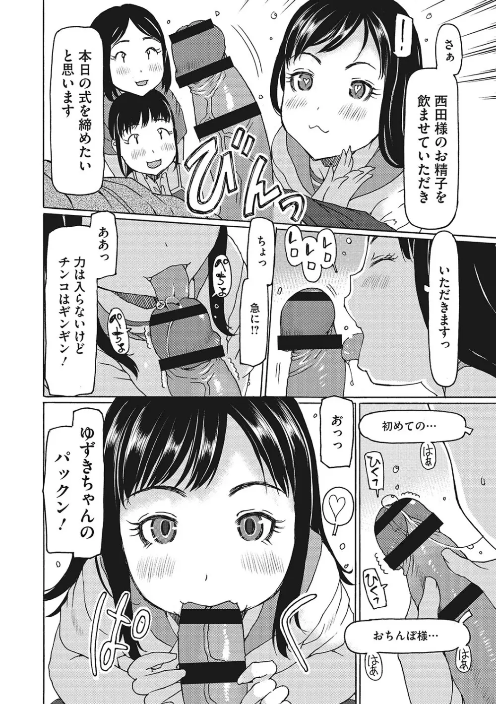 受精しちゃダメ? Page.123
