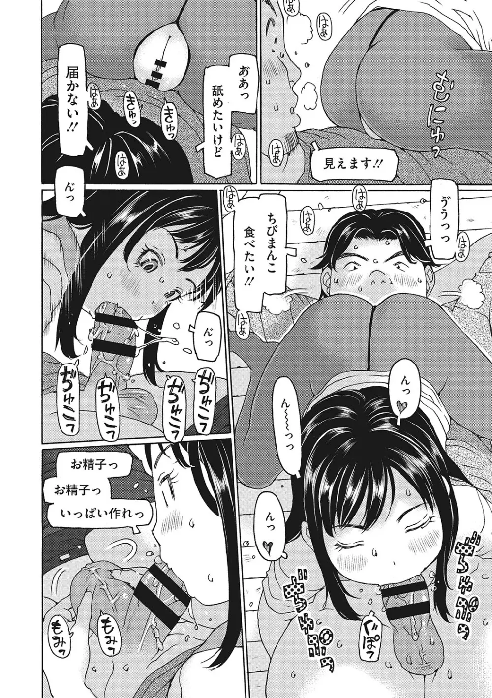 受精しちゃダメ? Page.125