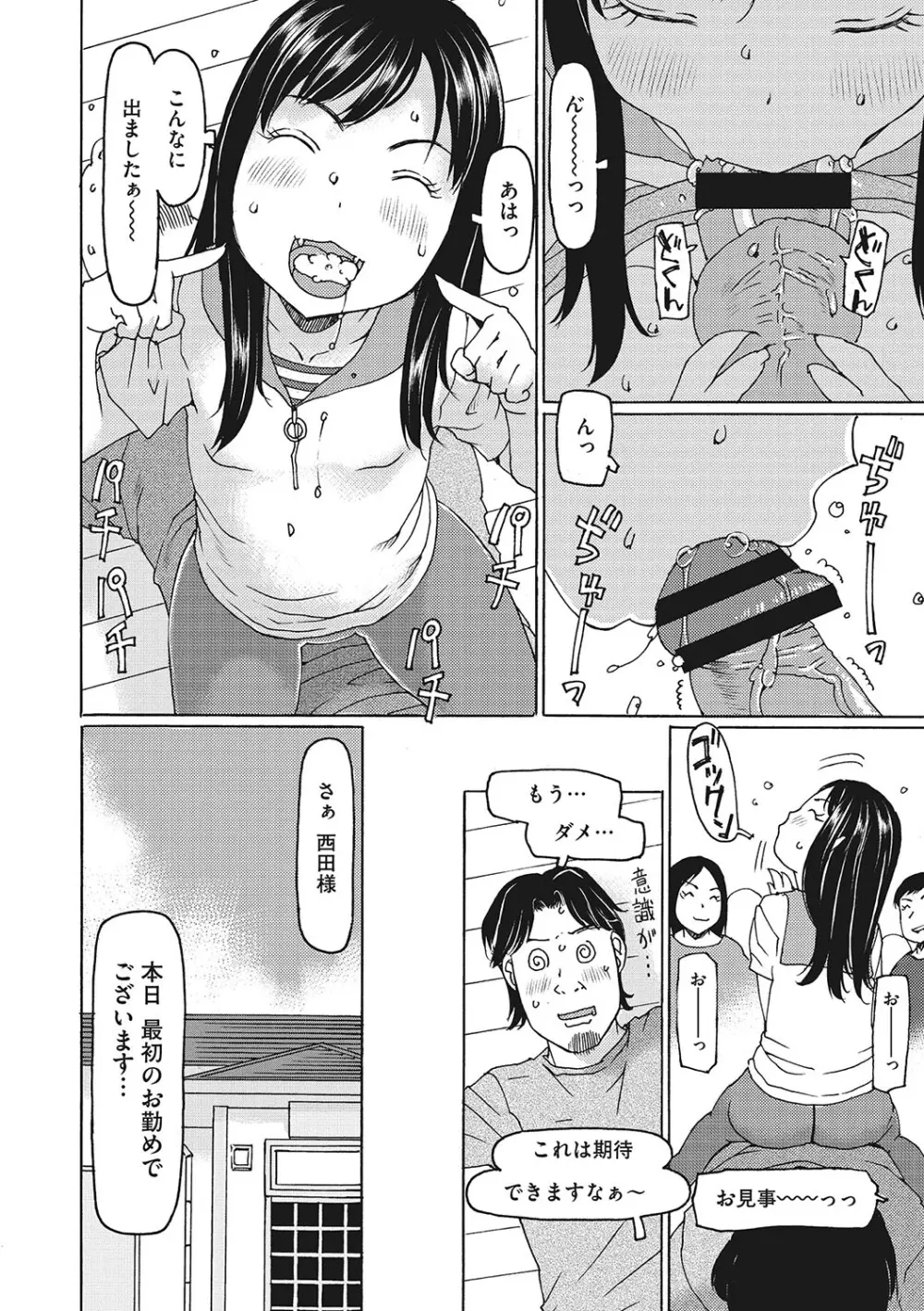 受精しちゃダメ? Page.127