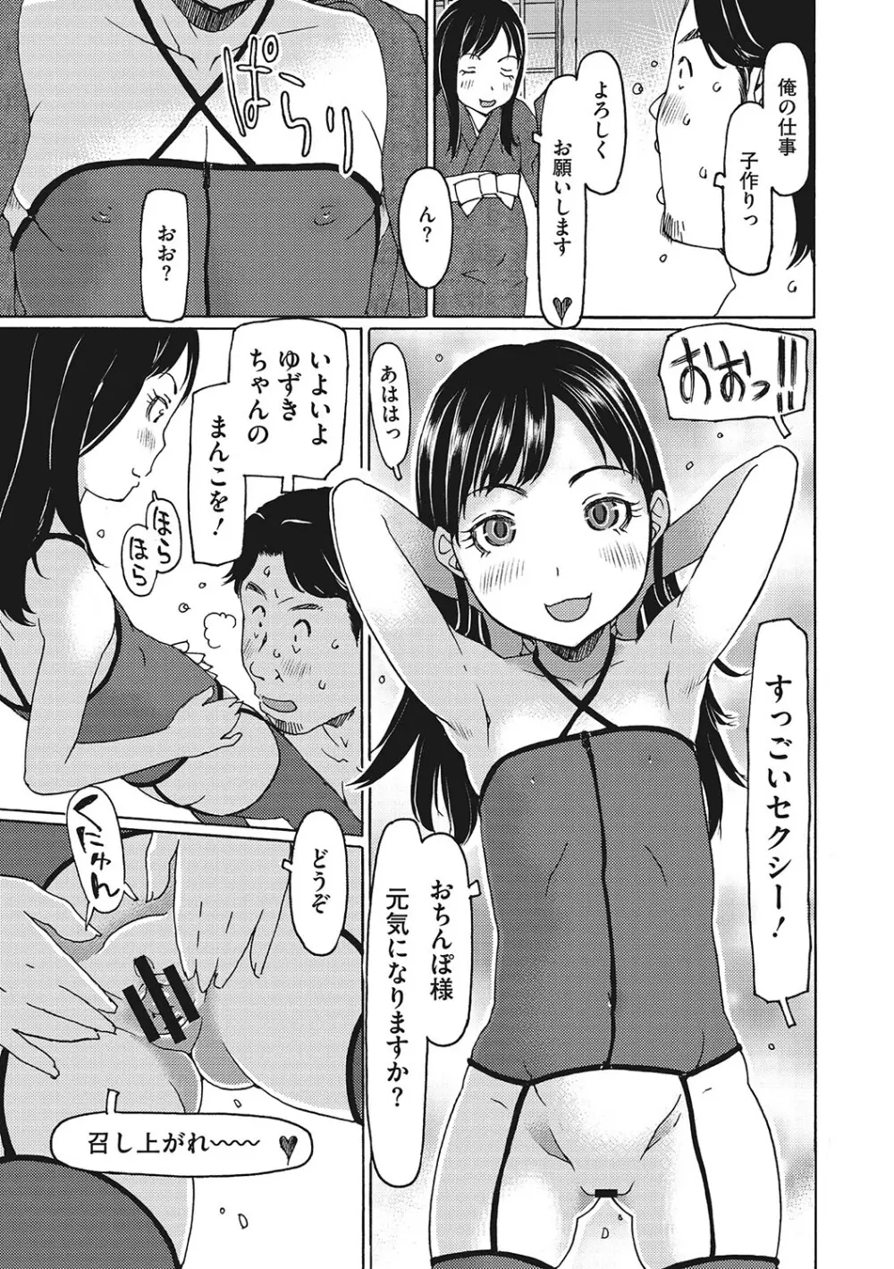 受精しちゃダメ? Page.128