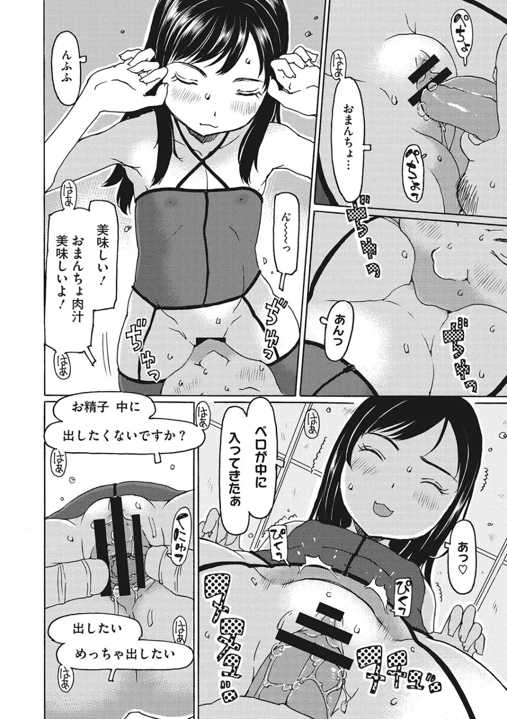 受精しちゃダメ? Page.129