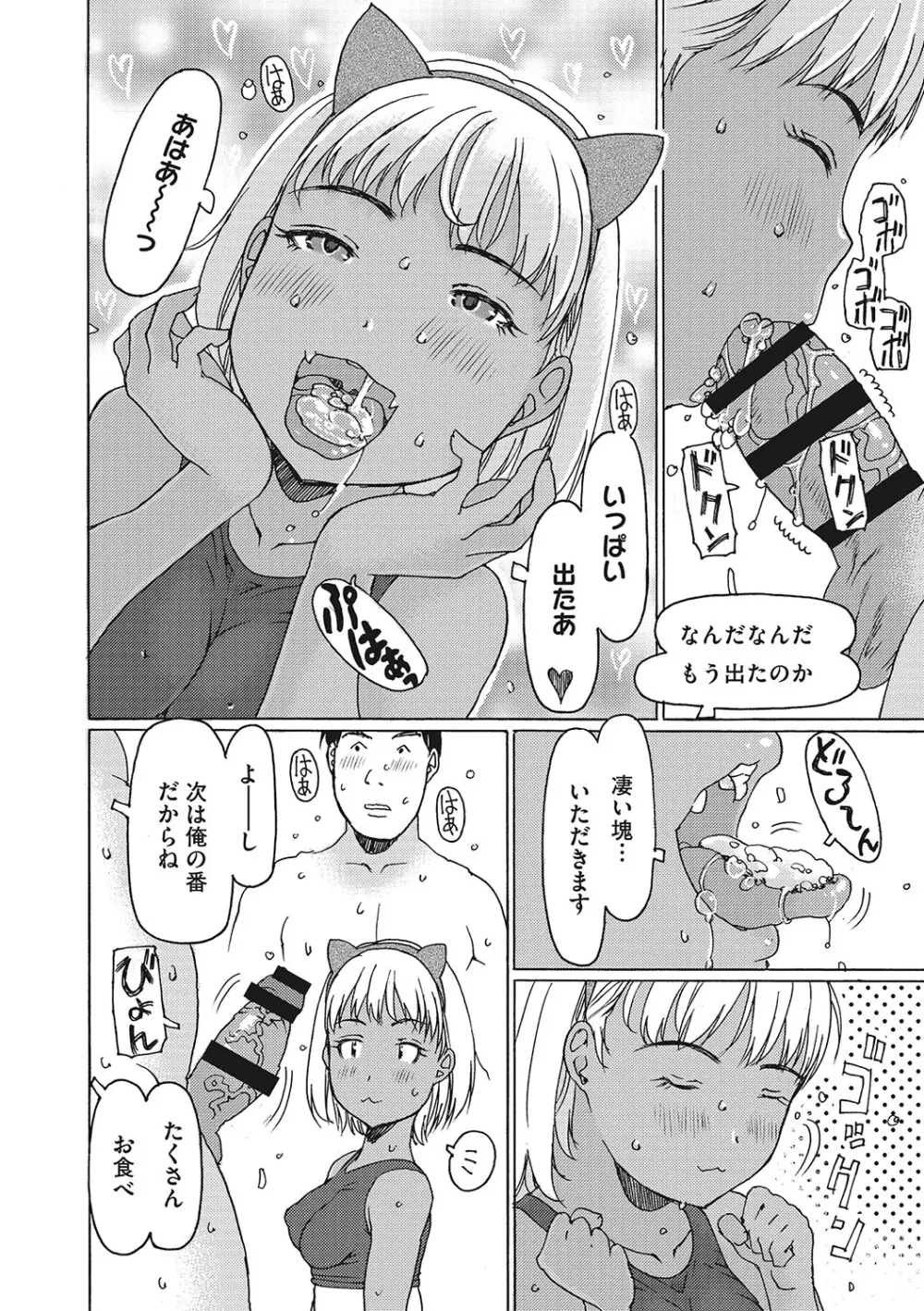 受精しちゃダメ? Page.13